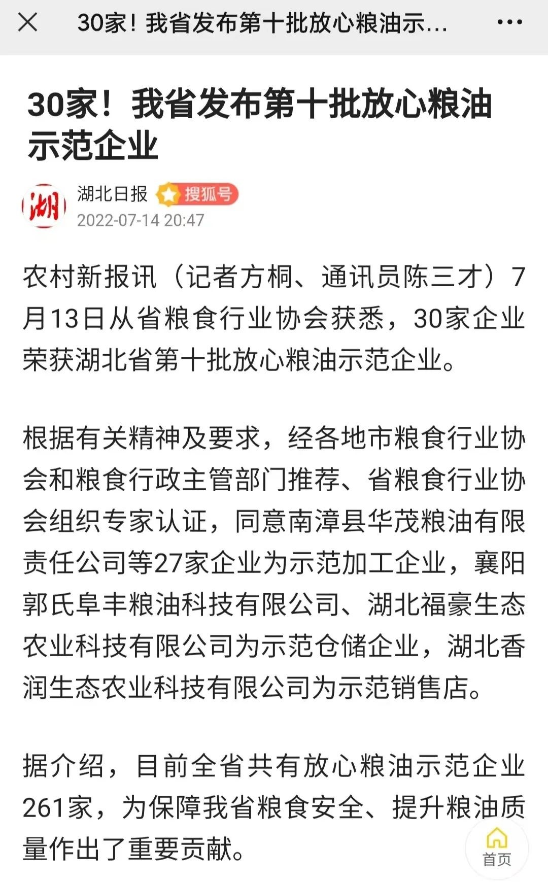 上榜啦！李时珍生物科技荣获湖北省第十批放心粮油示范企业称号